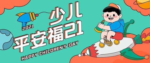 不一樣卻貼心長久的兒童節(jié)禮物 少兒平安福